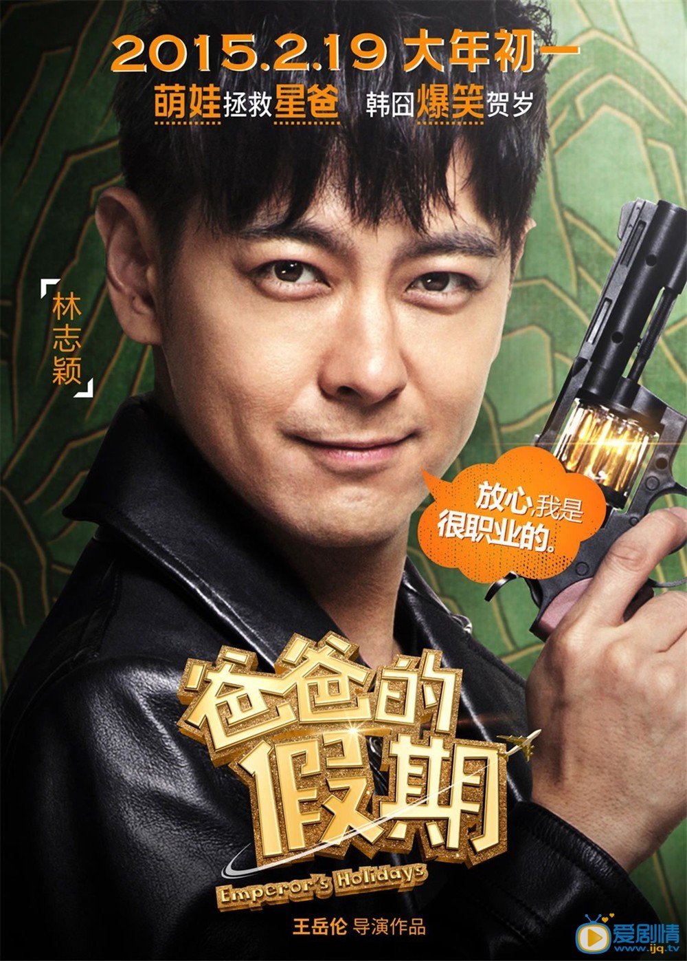 爸爸的假期剧情简介 爸爸的假期高清人物海报