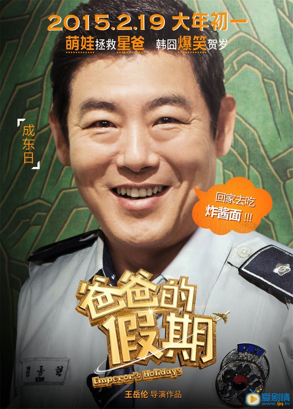 爸爸的假期剧情简介 爸爸的假期高清人物海报