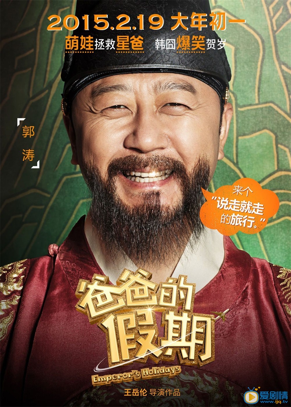 爸爸的假期剧情简介 爸爸的假期高清人物海报