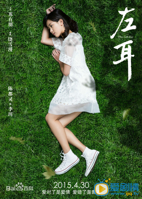  左耳海报