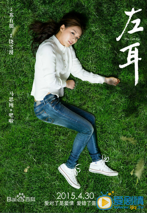 左耳海报