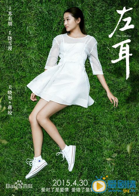  左耳海报