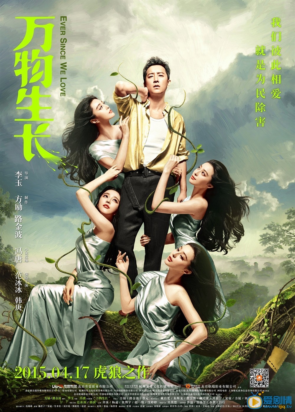  万物生长海报