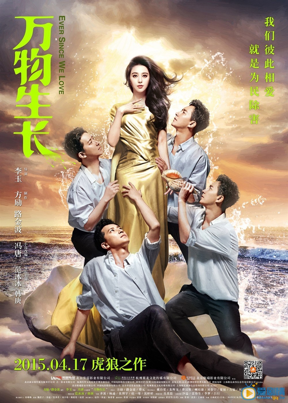  万物生长海报