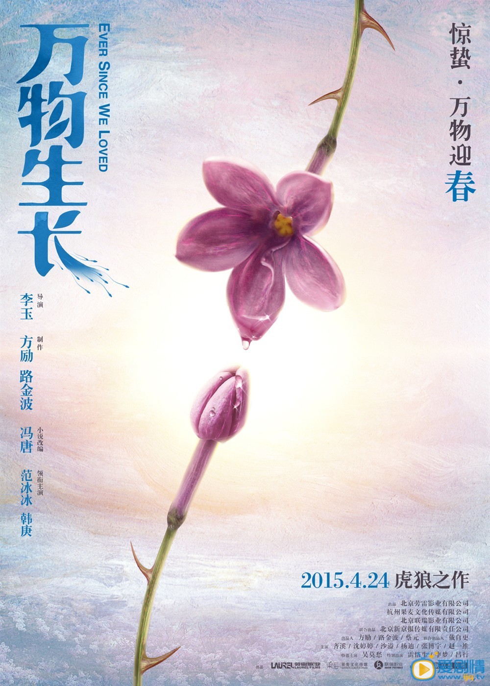  万物生长海报