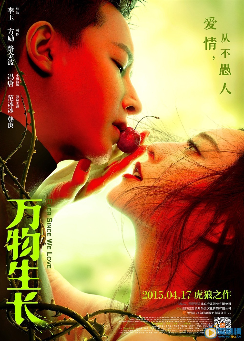  万物生长海报