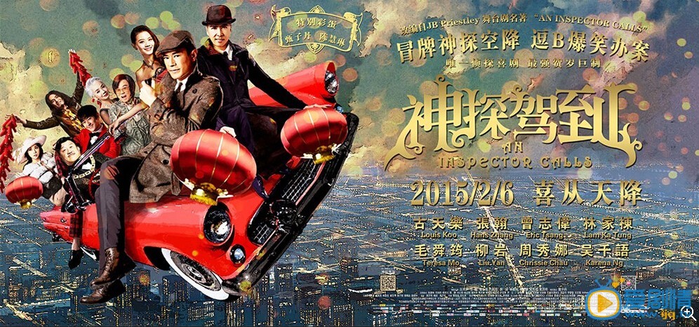 神探驾到海报