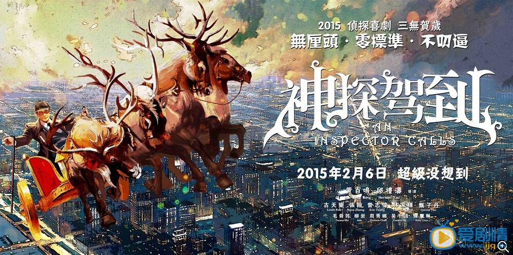神探驾到海报