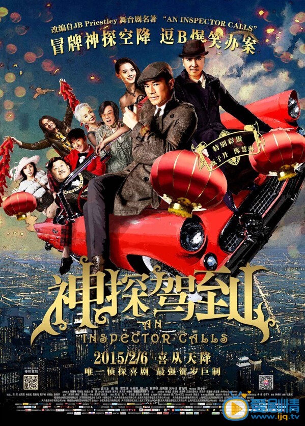 神探驾到海报