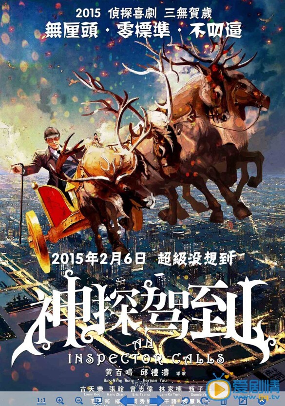 神探驾到海报
