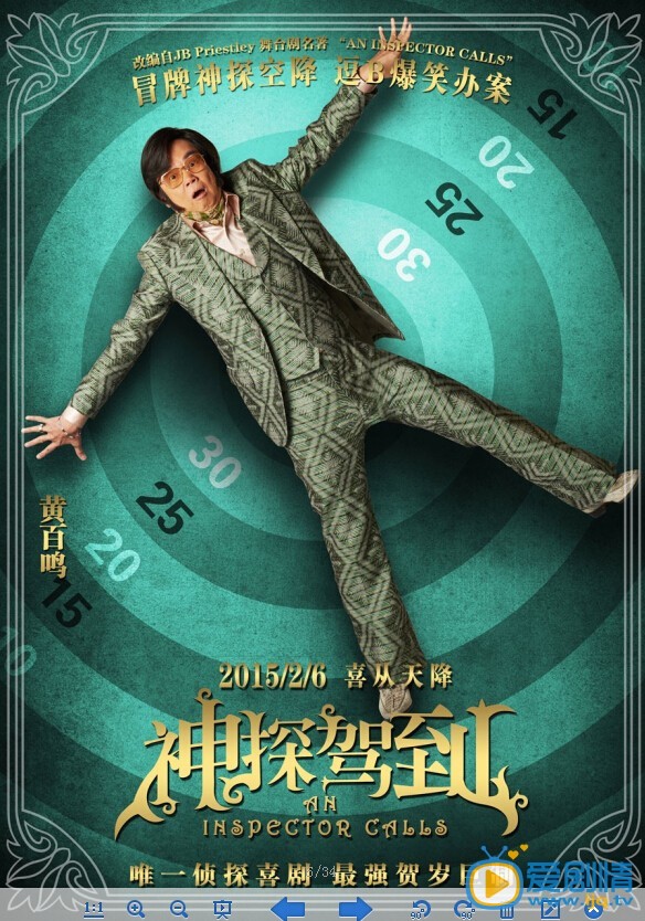 神探驾到海报
