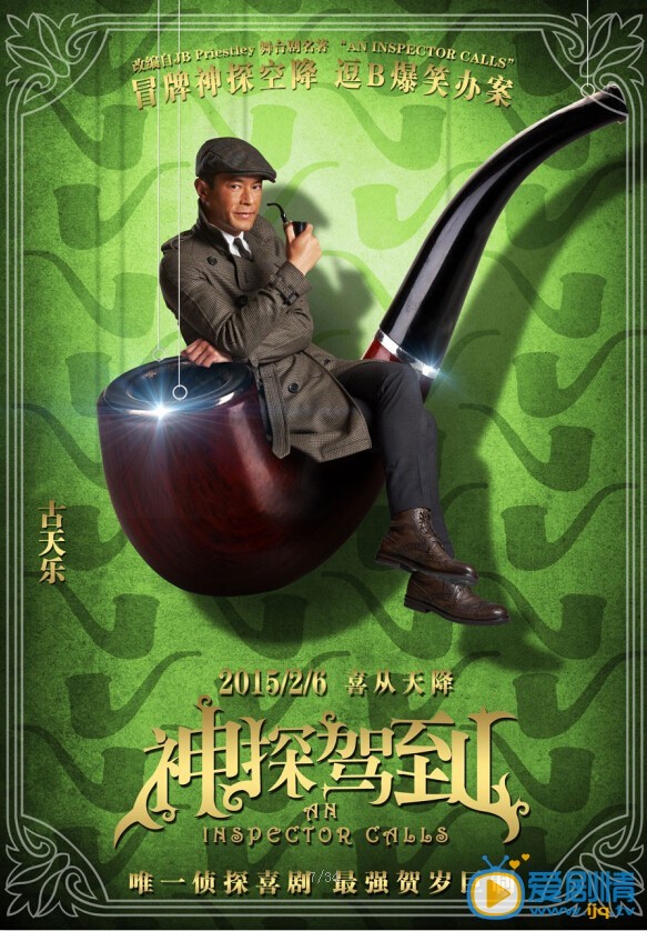 神探驾到海报