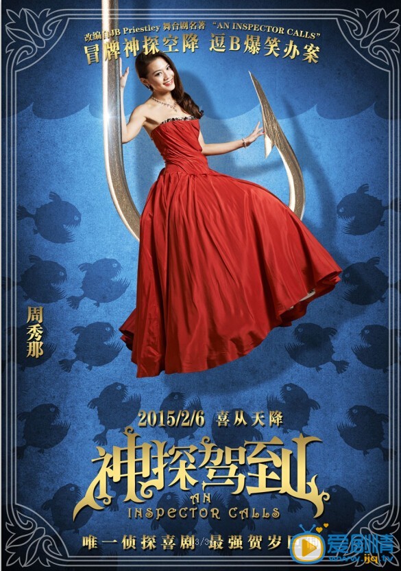 神探驾到海报