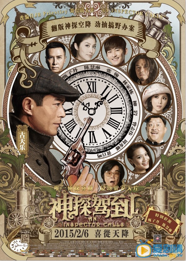 神探驾到海报