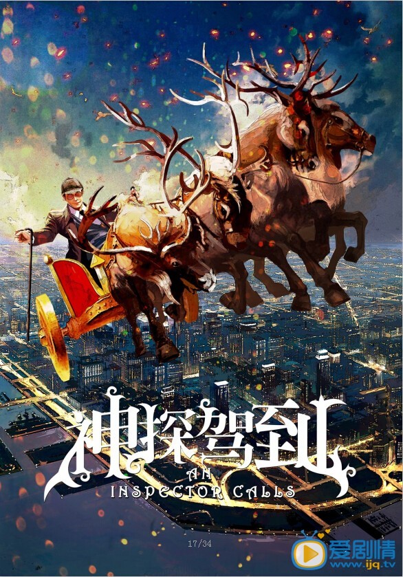 神探驾到海报