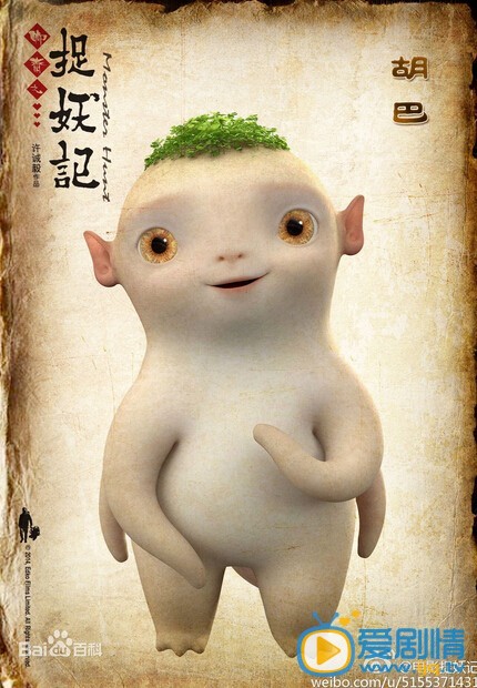 捉妖记海报