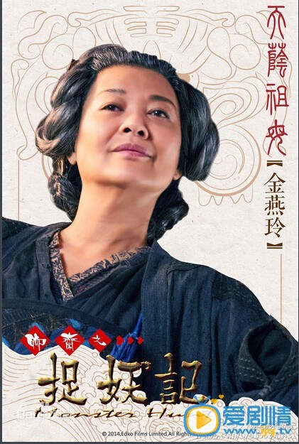 捉妖记海报