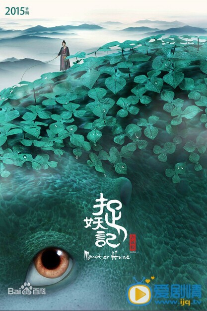 捉妖记海报