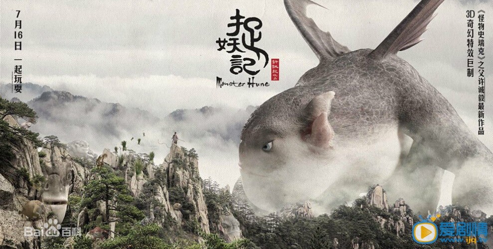 电影捉妖记剧情介绍