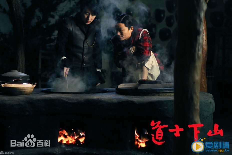 道士下山剧照