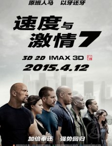 速度与激情7