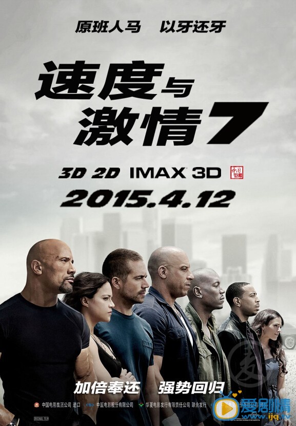 速度与激情7剧情介绍