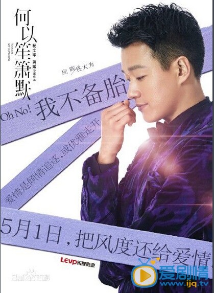 何以笙箫默海报