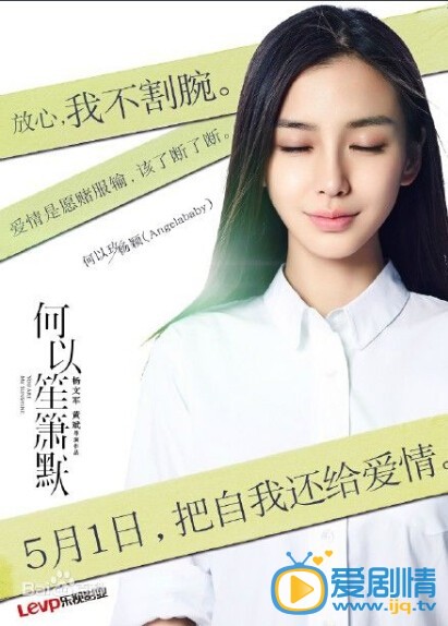 何以笙箫默海报
