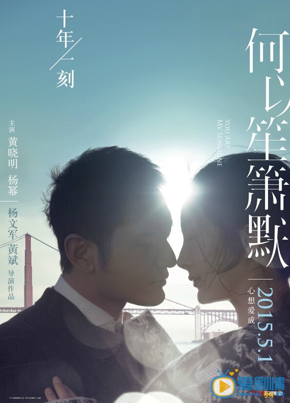 何以笙箫默海报