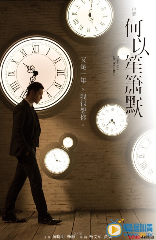 何以笙箫默海报