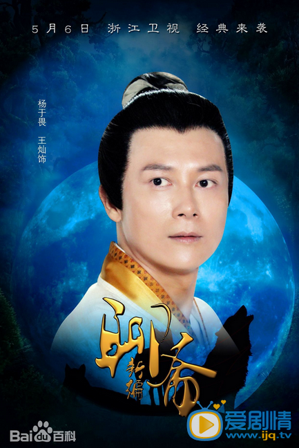  聊斋新编海报