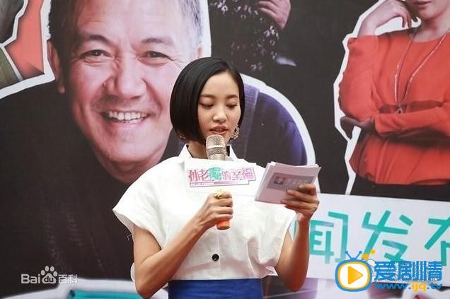 孙老倔的幸福发布会