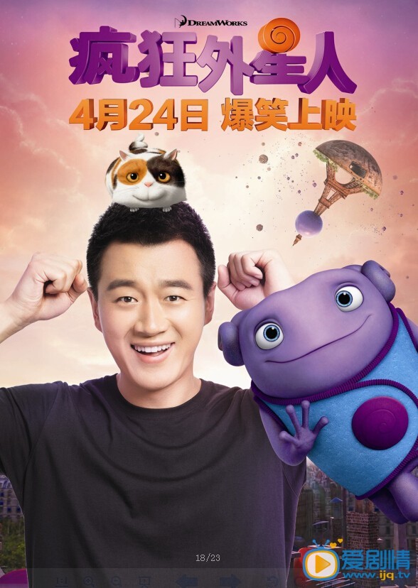 疯狂外星人海报