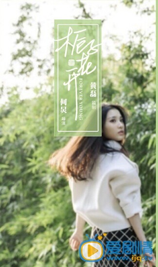 栀子花开高清剧照