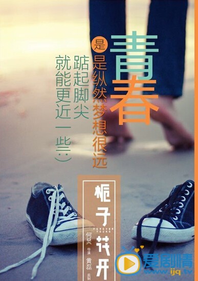 栀子花开高清剧照