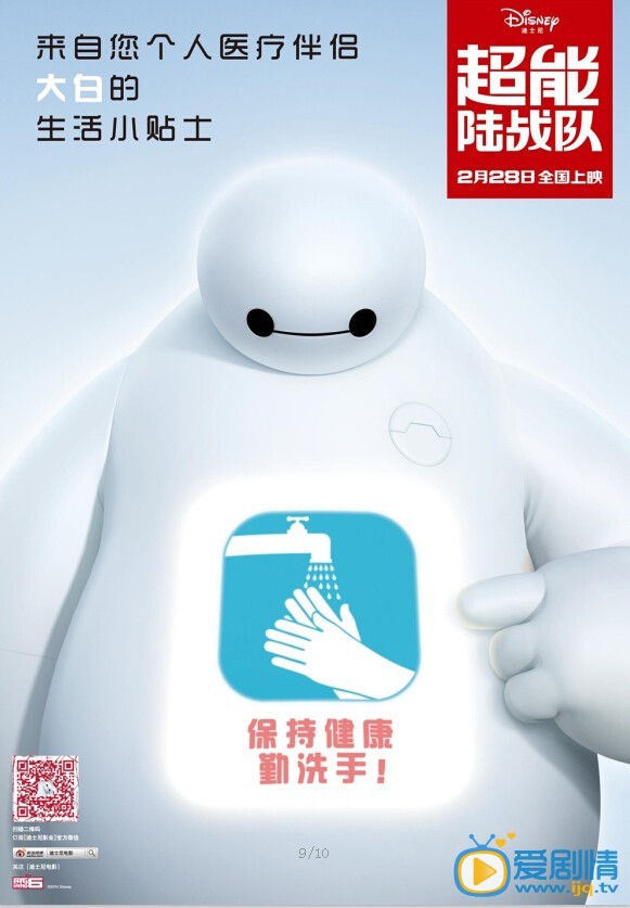 超能陆战队海报