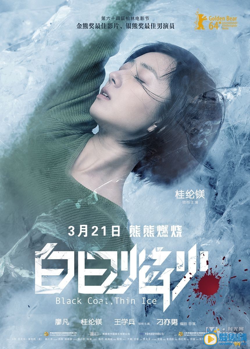 白日焰火人物海报