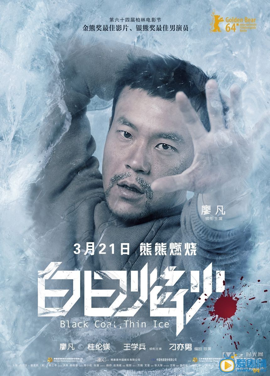 白日焰火人物海报