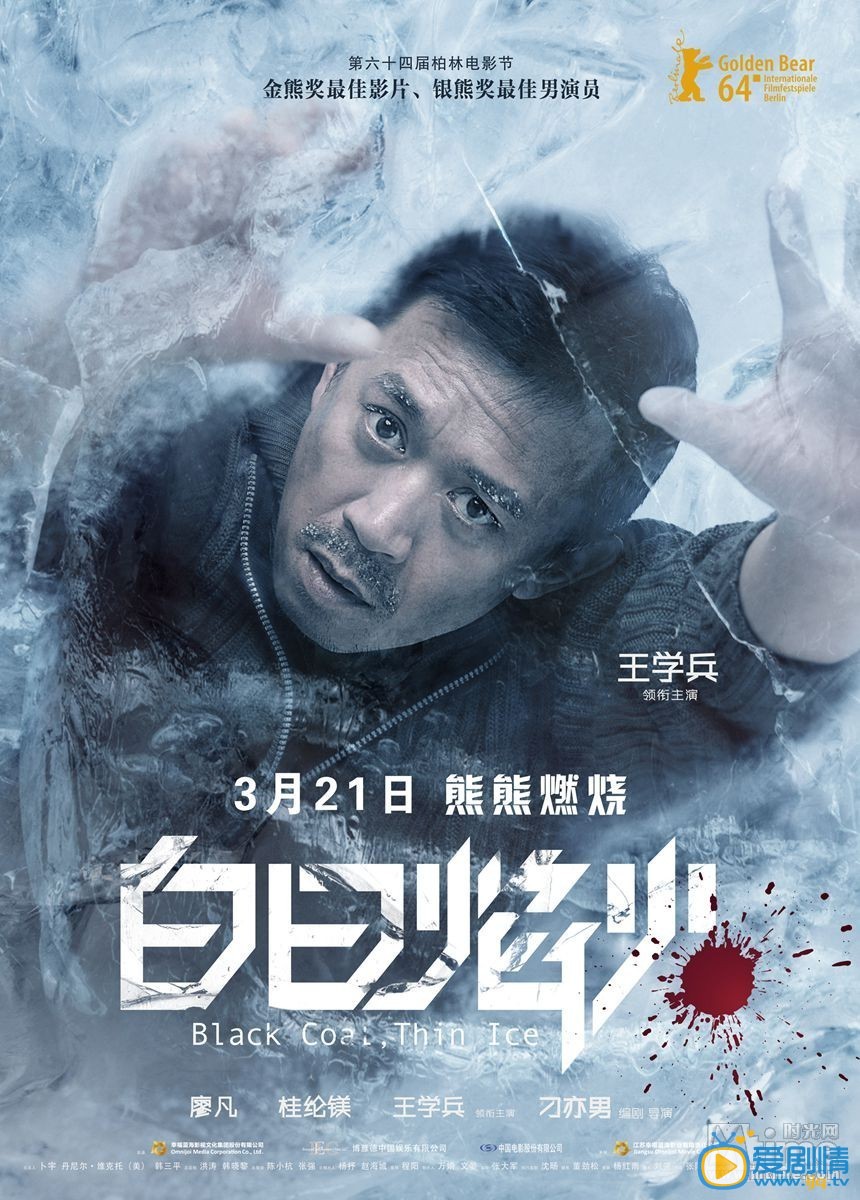 白日焰火人物海报
