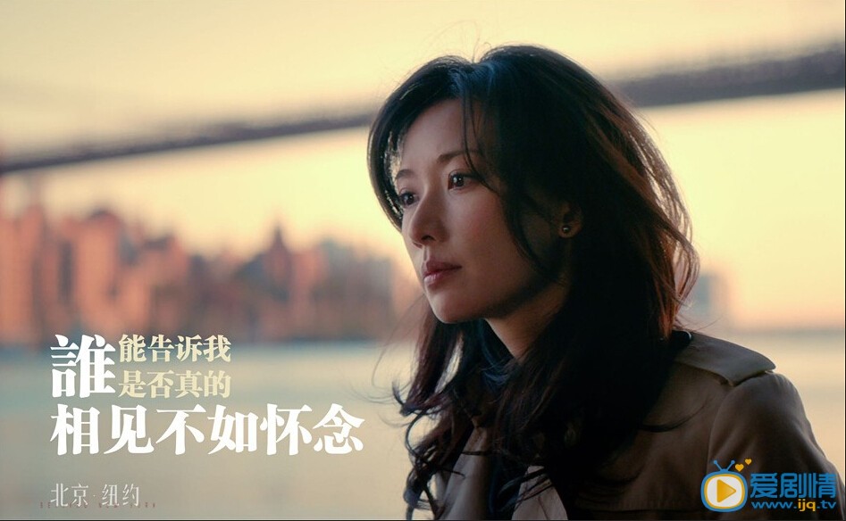 北京纽约剧照