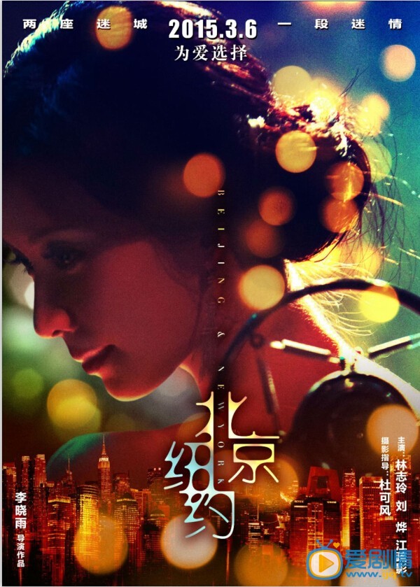 北京纽约海报