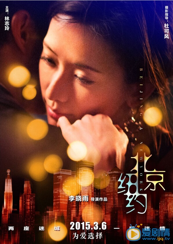 北京纽约海报