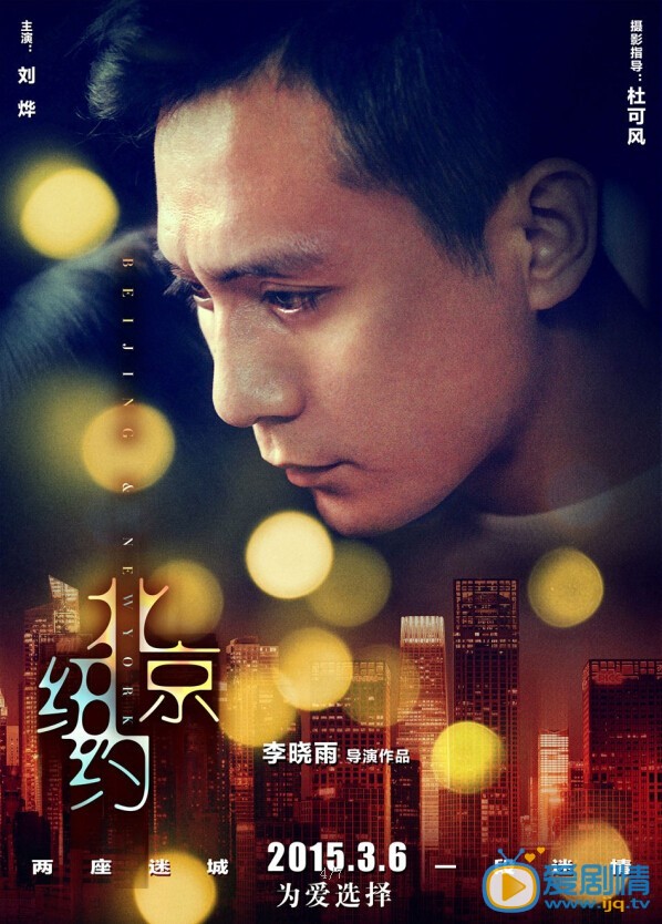 北京纽约海报