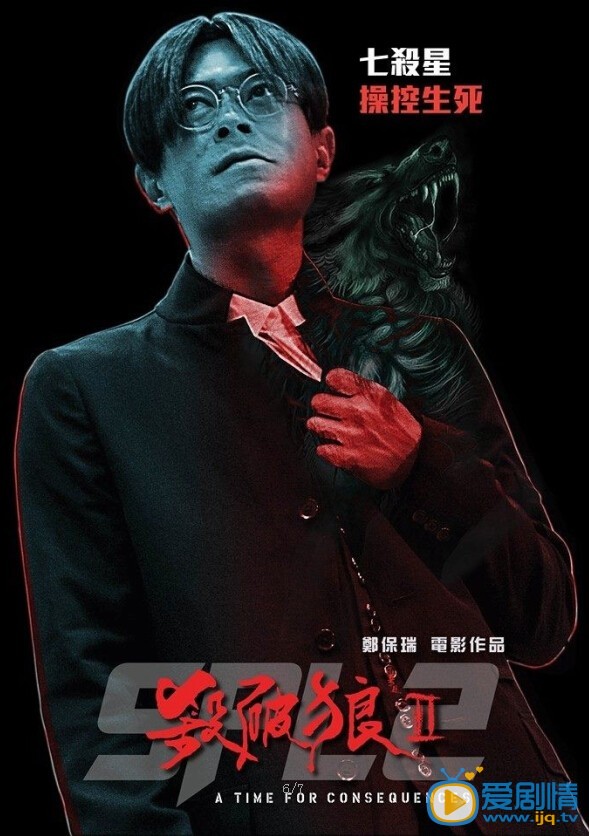 杀破狼2海报