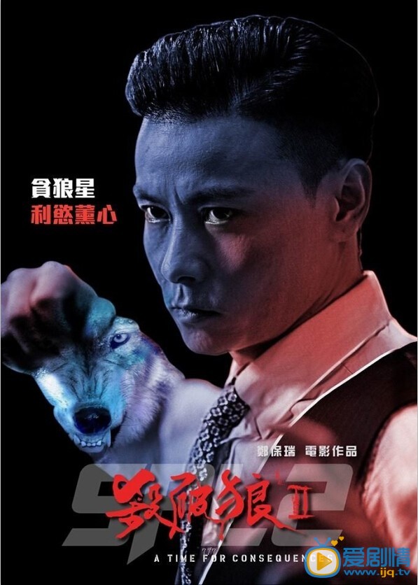 杀破狼2海报