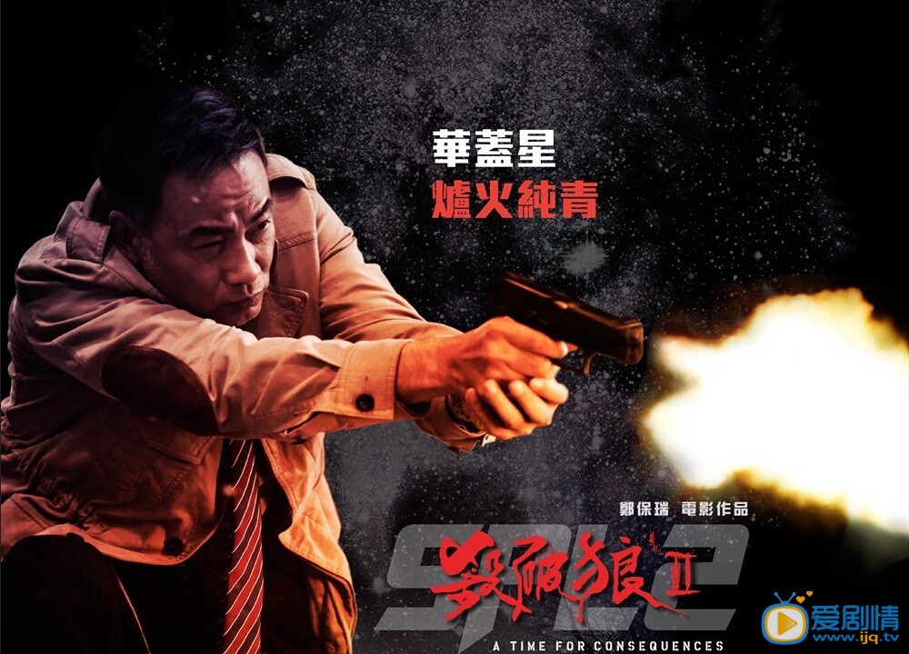 杀破狼2剧情介绍