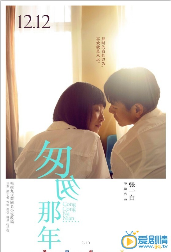 匆匆那年海报