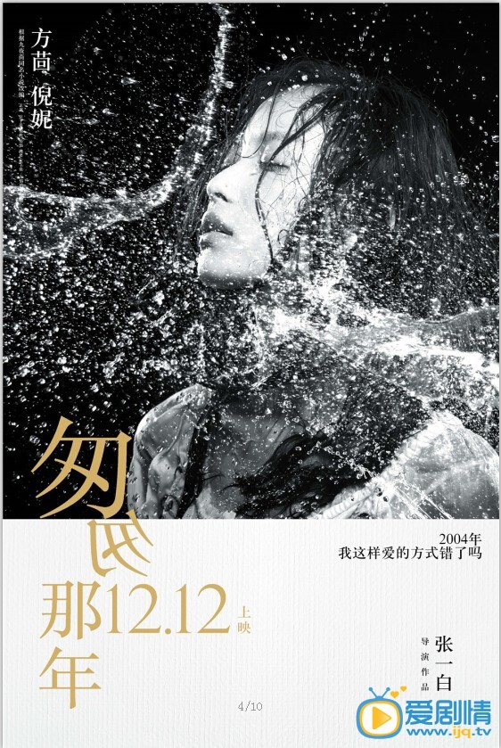 匆匆那年海报