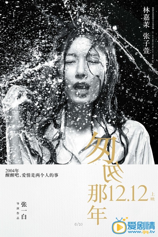 匆匆那年海报