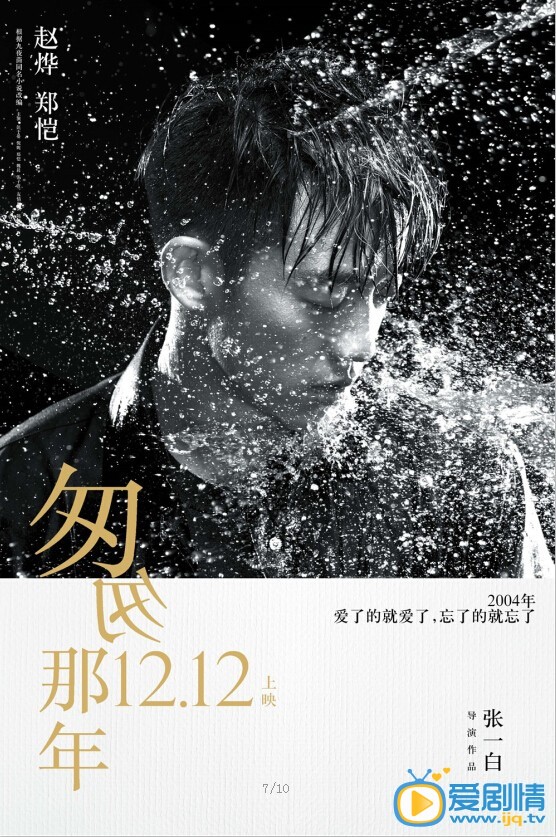 匆匆那年海报